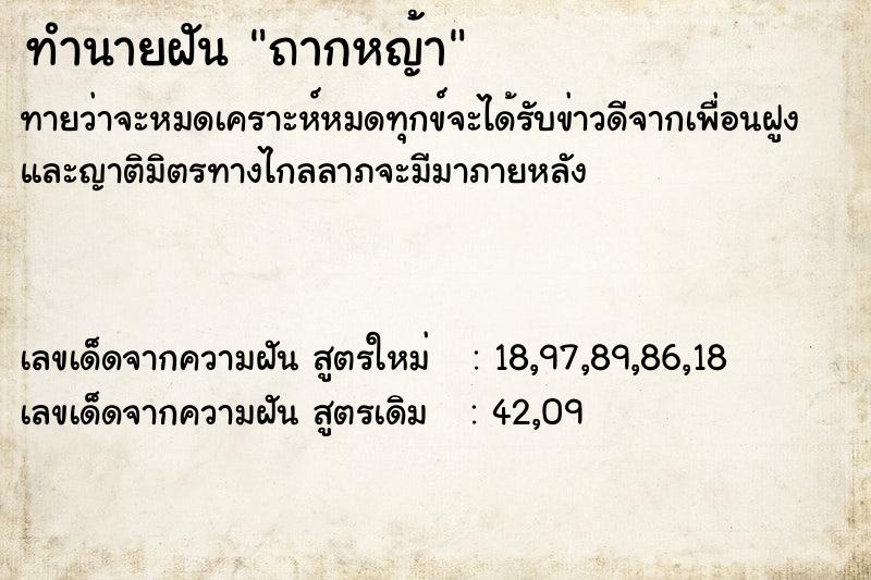ทำนายฝันถากหญ้า ทำนายฝันทำนายฝันถากหญ้า
