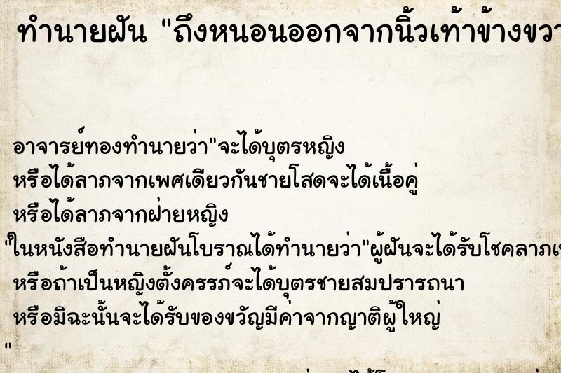 ทำนายฝันถึงหนอนออกจากนิ้วเท้าข้างขวา ทำนายฝันทำนายฝันถึงหนอนออกจากนิ้วเท้าข้างขวา