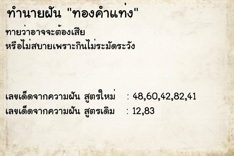ทำนายฝัน ทองคําแท่ง
