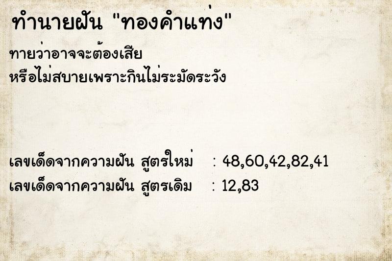 ทำนายฝัน ทองคําแท่ง ตำราโบราณ แม่นที่สุดในโลก