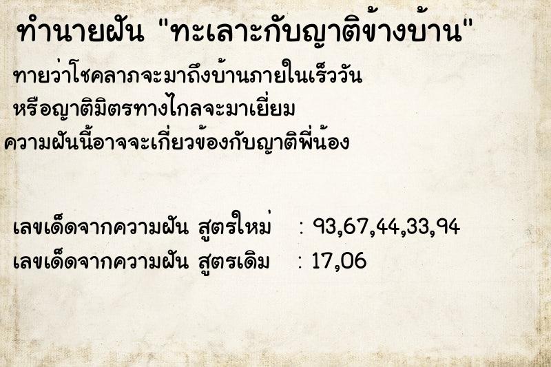 ทำนายฝัน ทะเลาะกับญาติข้างบ้าน ทำนายฝัน ทะเลาะกับญาติข้างบ้าน
