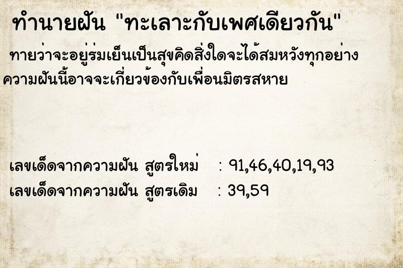 ทำนายฝันทะเลาะกับเพศเดียวกัน ทำนายฝันทำนายฝันทะเลาะกับเพศเดียวกัน