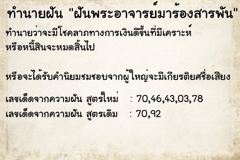 ทำนายฝันทำนายฝันฝันพระอาจารย์มาร้องสารพัน