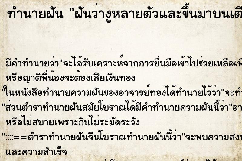 ทำนายฝันฝันว่างูหลายตัวและขึ้นมาบนเตียงจะฉกแต่ไม่โดน ทำนายฝันทำนายฝันฝันว่างูหลายตัวและขึ้นมาบนเตียงจะฉกแต่ไม่โดน