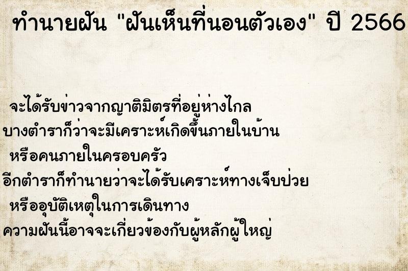 ทำนายฝันฝันเห็นที่นอนตัวเอง ทำนายฝันทำนายฝันฝันเห็นที่นอนตัวเอง