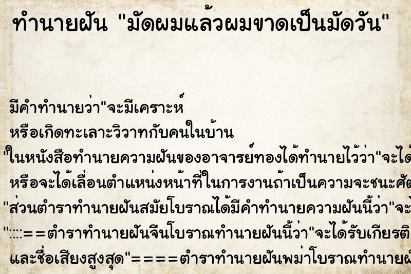 ทำนายฝัน มัดผมแล้วผมขาดเป็นมัดวัน ตำราโบราณ แม่นที่สุดในโลก