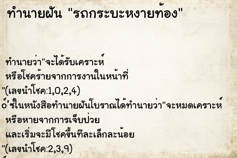 ทำนายฝันรถกระบะหงายท้อง ทำนายฝันทำนายฝันรถกระบะหงายท้อง