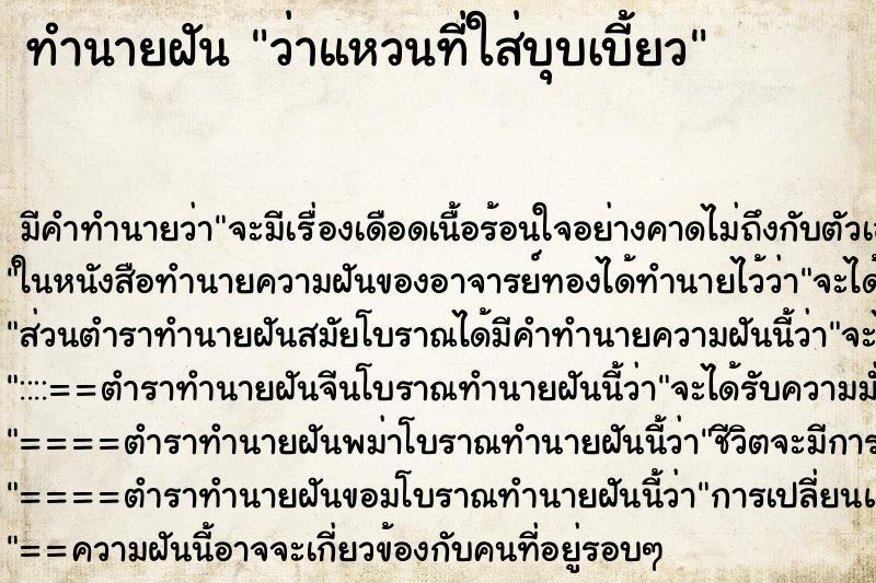 ทำนายฝัน ว่าแหวนที่ใส่บุบเบี้ยว ทำนายฝัน ว่าแหวนที่ใส่บุบเบี้ยว