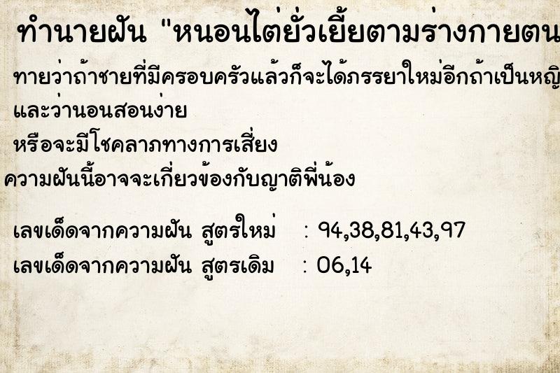 ทำนายฝันหนอนไต่ยั่วเยี้ยตามร่างกายตนเอง ทำนายฝันทำนายฝันหนอนไต่ยั่วเยี้ยตามร่างกายตนเอง