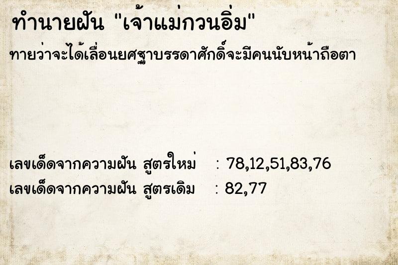 ทำนายฝันทำนายฝันเจ้าแม่กวนอิ่ม