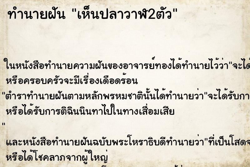 ทำนายฝันทำนายฝันเห็นปลาวาฬ2ตัว