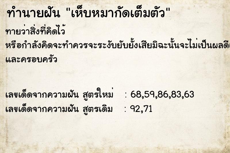 ทำนายฝัน เห็บหมากัดเต็มตัว