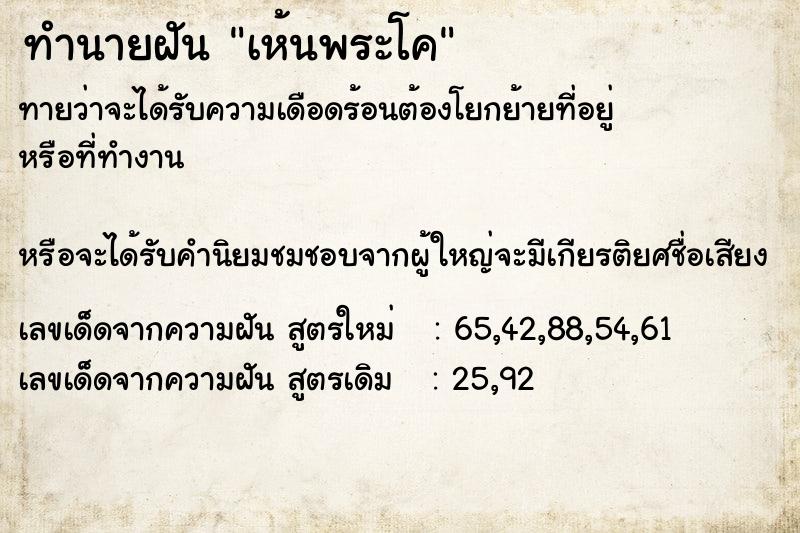 ทำนายฝันเห้นพระโค ทำนายฝันทำนายฝันเห้นพระโค