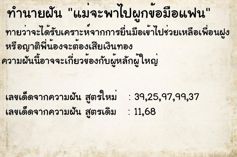 ทำนายฝันทำนายฝันแม่จะพาไปผูกข้อมือแฟน