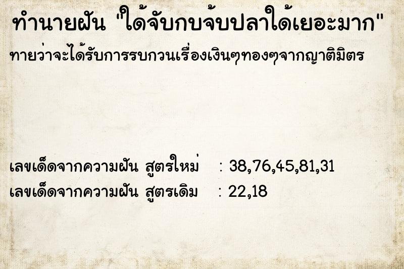 ทำนายฝันใด้จับกบจ้บปลาใด้เยอะมาก ทำนายฝันทำนายฝันใด้จับกบจ้บปลาใด้เยอะมาก