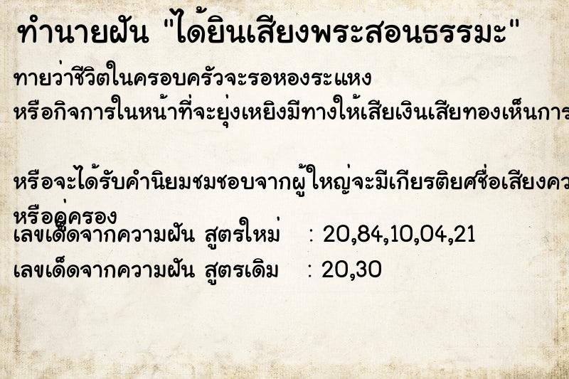ทำนายฝันทำนายฝันได้ยินเสียงพระสอนธรรมะ