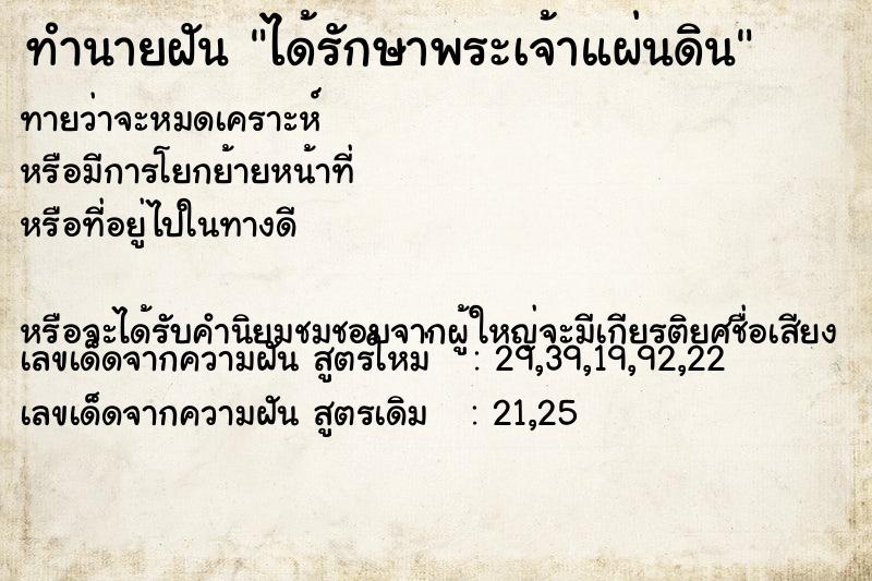 ทำนายฝันได้รักษาพระเจ้าแผ่นดิน ทำนายฝันทำนายฝันได้รักษาพระเจ้าแผ่นดิน