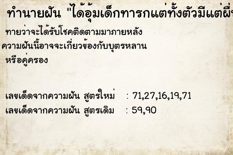 ทำนายฝันทำนายฝันได้อุ้มเด็กทารกแต่ทั้งตัวมีแต่ผื่นเม็ดแดงเต็มตัว