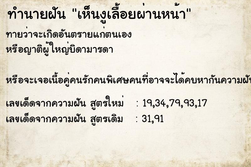 ทำนายฝัน9a0bd048c74d32354a0a312b735b3d48เห็นงูเลื้อยผ่านหน้า ทำนายฝันทำนายฝัน9a0bd048c74d32354a0a312b735b3d48เห็นงูเลื้อยผ่านหน้า
