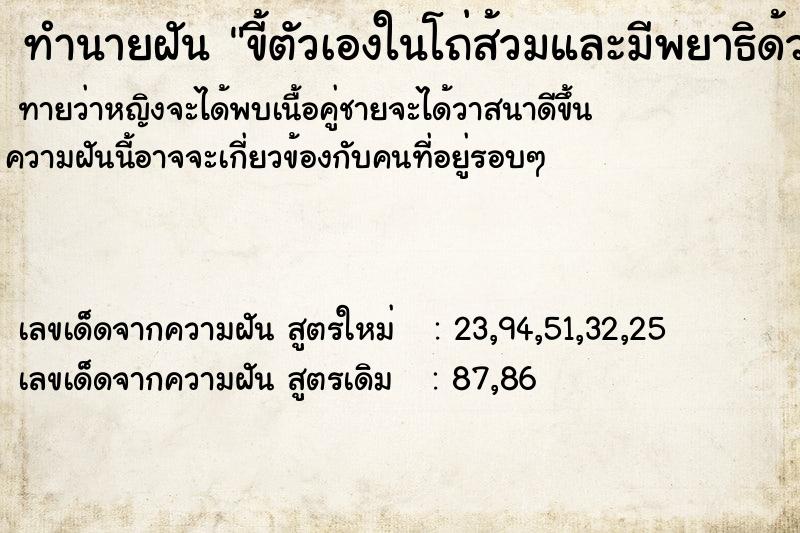 ทำนายฝันทำนายฝันขี้ตัวเองในโถ่ส้วมและมีพยาธิด้วย3ตัว