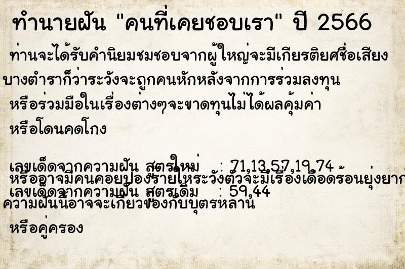 ทำนายฝัน คนที่เคยชอบเรา ทำนายฝัน คนที่เคยชอบเรา