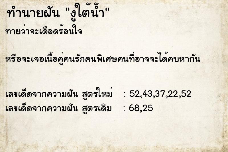 ทำนายฝันงูใต้น้ำ ทำนายฝันทำนายฝันงูใต้น้ำ