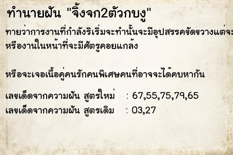 ทำนายฝันทำนายฝันจิ้งจก2ตัว​กบ​งู
