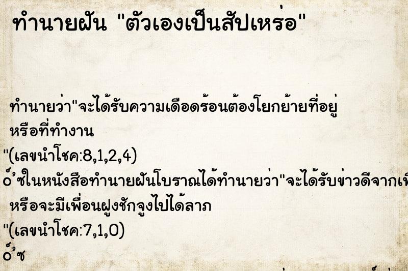 ทำนายฝัน ตัวเองเป็นสัปเหร่อ