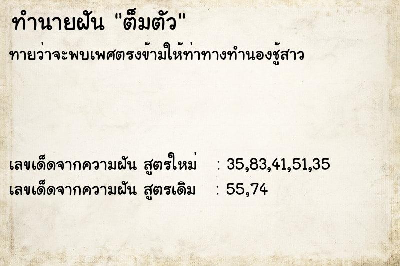 ทำนายฝันต็มตัว ทำนายฝันทำนายฝันต็มตัว