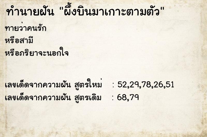 ทำนายฝันทำนายฝันผึ้งบินมาเกาะตามตัว