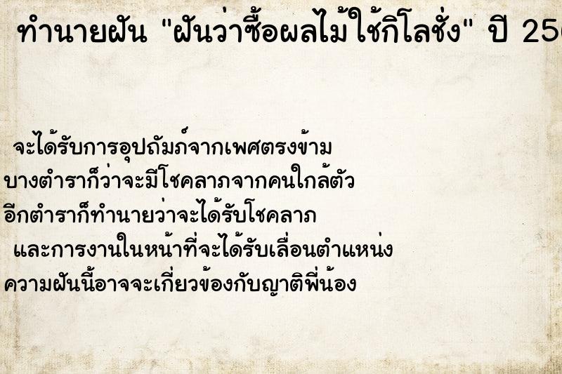 ทำนายฝันทำนายฝันฝันว่าซื้อผลไม้ใช้กิโลชั่ง