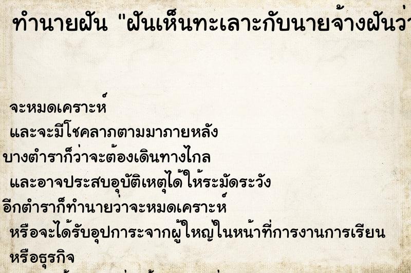 ทำนายฝัน ฝันเห็นทะเลาะกับนายจ้างฝันว่าทะเลาะกับนายจ้าง ทำนายฝัน ฝันเห็นทะเลาะกับนายจ้างฝันว่าทะเลาะกับนายจ้าง