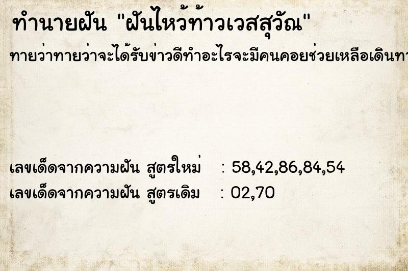 ทำนายฝันทำนายฝันฝันไหว้ท้าวเวสสุวัณ