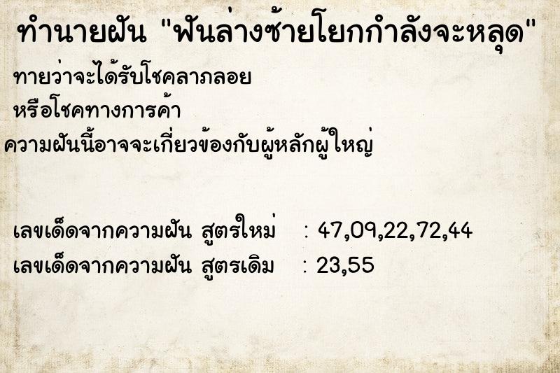 ทำนายฝัน ฟันล่างซ้ายโยกกำลังจะหลุด ทำนายฝัน ฟันล่างซ้ายโยกกำลังจะหลุด