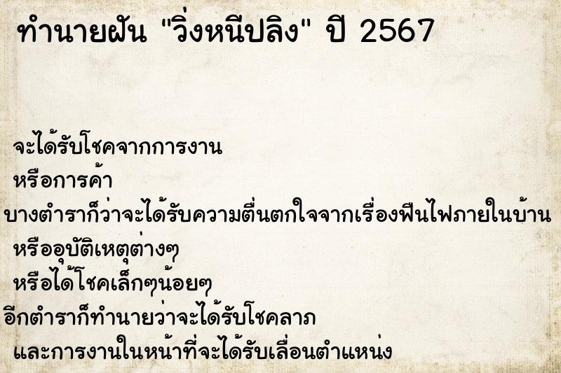 ทำนายฝันวิ่งหนีปลิง ทำนายฝันทำนายฝันวิ่งหนีปลิง