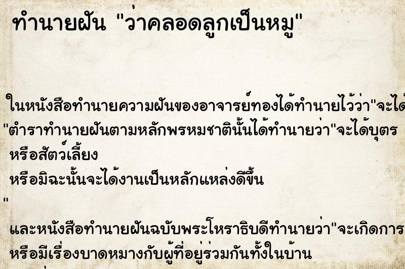 ทำนายฝัน ว่าคลอดลูกเป็นหมู ทำนายฝัน ว่าคลอดลูกเป็นหมู
