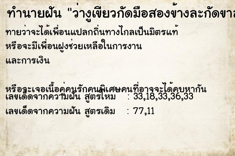 ทำนายฝันว่างูเขียวกัดมือสองข้างละกัดขาสองข้าง ทำนายฝันทำนายฝันว่างูเขียวกัดมือสองข้างละกัดขาสองข้าง