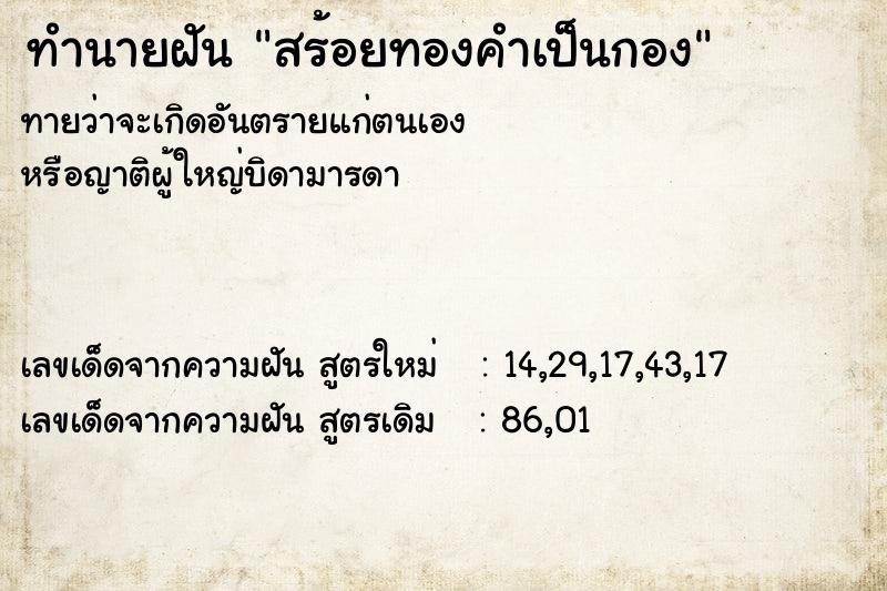 ทำนายฝันสร้อยทองคำเป็นกอง ทำนายฝันทำนายฝันสร้อยทองคำเป็นกอง