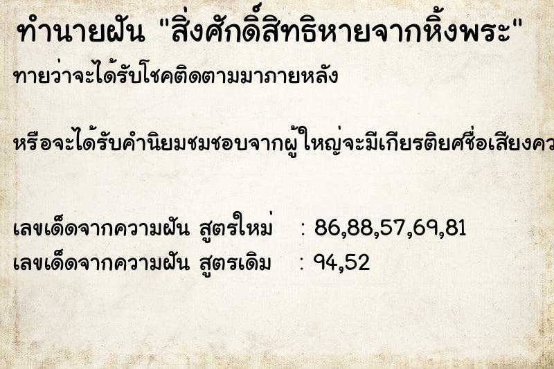 ทำนายฝันสิ่งศักดิ์สิทธิหายจากหิ้งพระ ทำนายฝันทำนายฝันสิ่งศักดิ์สิทธิหายจากหิ้งพระ
