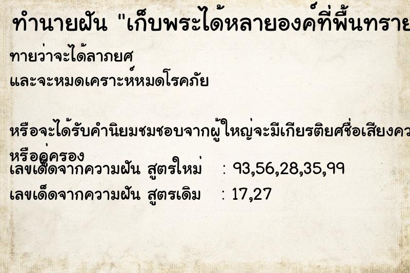 ทำนายฝันทำนายฝันเก็บพระได้หลายองค์ที่พื้นทราย