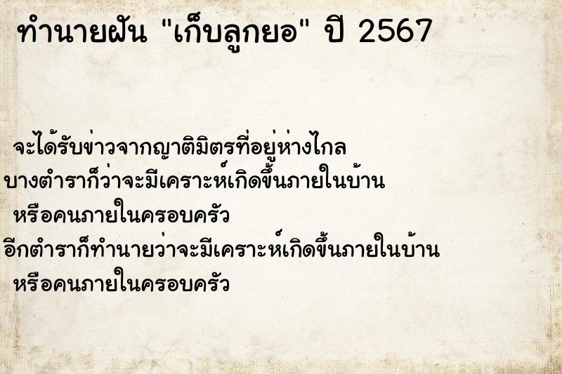 ทำนายฝันเก็บลูกยอ ทำนายฝันทำนายฝันเก็บลูกยอ