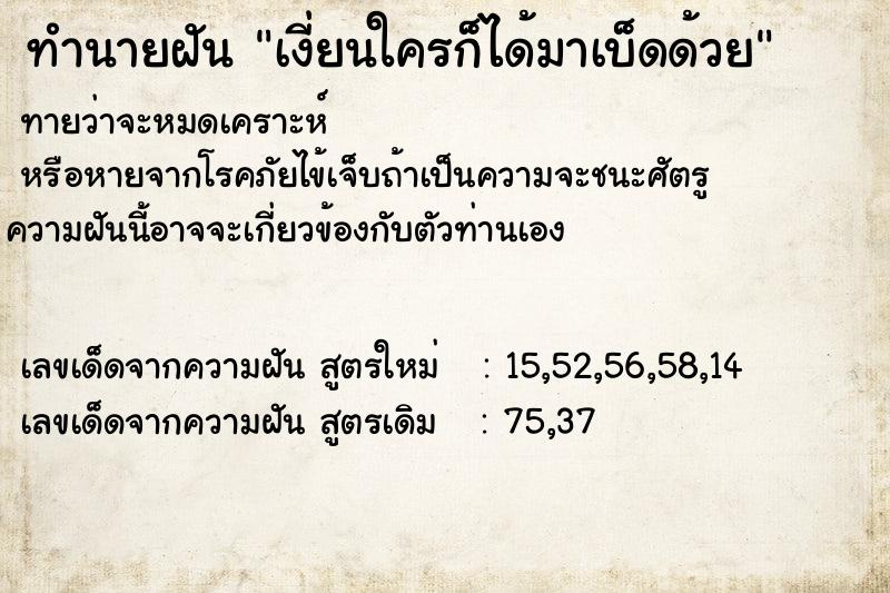 ทำนายฝันเงี่ยนใครก็ได้มาเบ็ดด้วย ทำนายฝันทำนายฝันเงี่ยนใครก็ได้มาเบ็ดด้วย