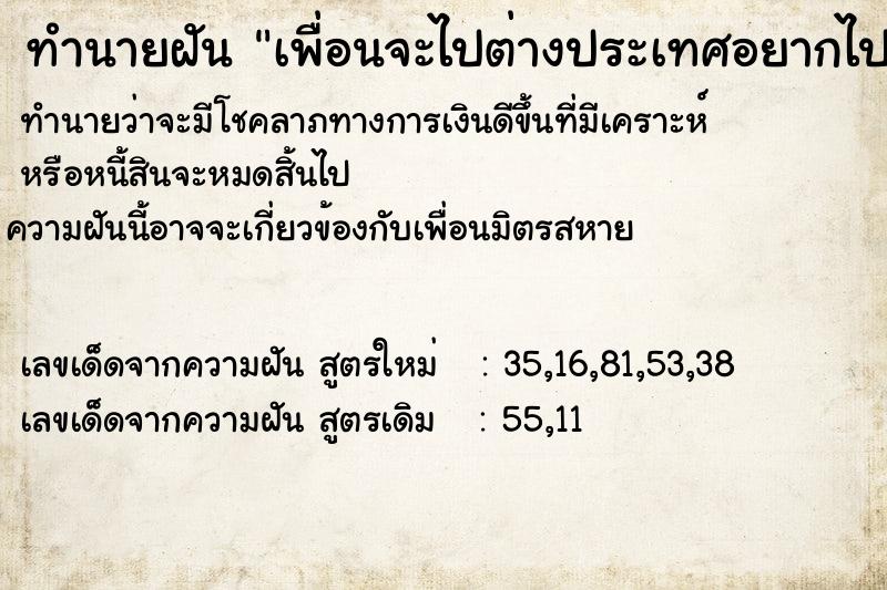 ทำนายฝัน เพื่อนจะไปต่างประเทศอยากไปด้วย ทำนายฝัน เพื่อนจะไปต่างประเทศอยากไปด้วย