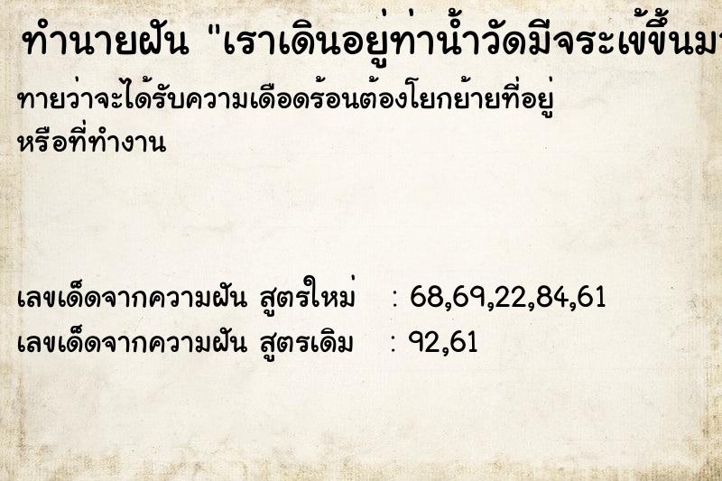 ทำนายฝันเราเดินอยู่ท่าน้ำวัดมีจระเข้ขึ้นมากันเต็มเลย ทำนายฝันทำนายฝันเราเดินอยู่ท่าน้ำวัดมีจระเข้ขึ้นมากันเต็มเลย
