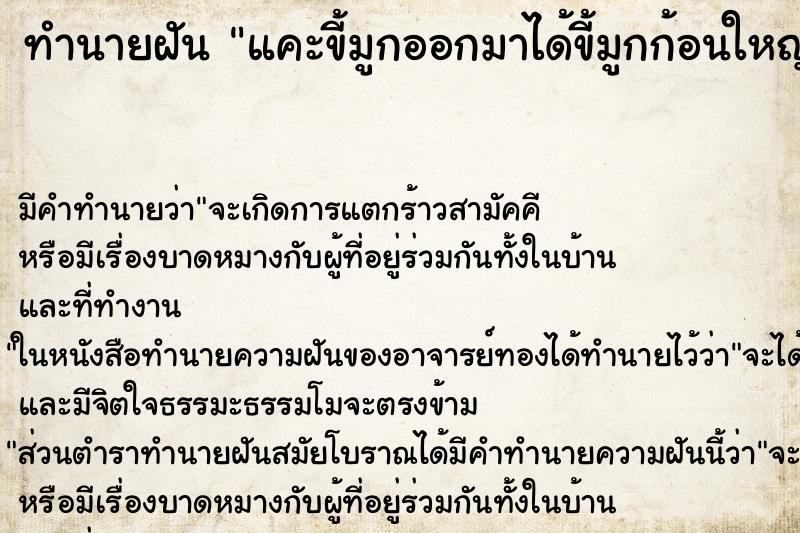 ทำนายฝัน แคะขี้มูกออกมาได้ขี้มูกก้อนใหญ่ ตำราโบราณ แม่นที่สุดในโลก