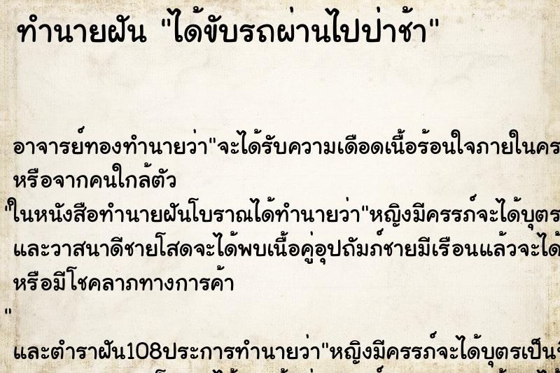 ทำนายฝัน ได้ขับรถผ่านไปป่าช้า ทำนายฝัน ได้ขับรถผ่านไปป่าช้า