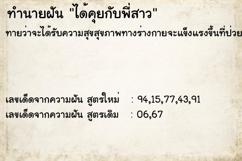 ทำนายฝันทำนายฝันได้คุยกับพี่สาว