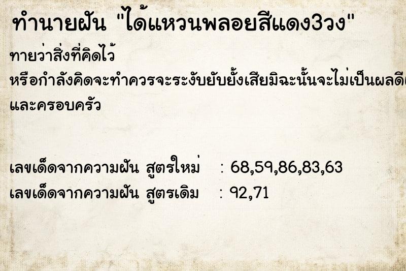 ทำนายฝันทำนายฝันได้แหวนพลอยสีแดง3วง