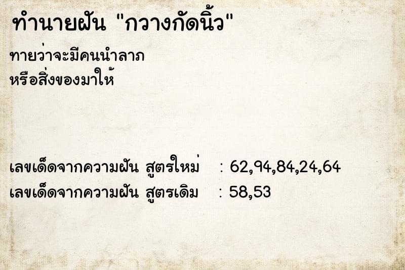ทำนายฝันกวางกัดนิ้ว ทำนายฝันทำนายฝันกวางกัดนิ้ว