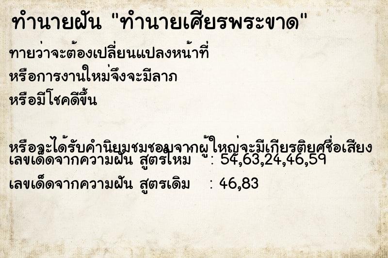 ทำนายฝันทำนายเศียรพระขาด ทำนายฝันทำนายฝันทำนายเศียรพระขาด